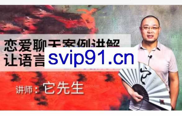 染色体Y先生《它先生门徒核心课》