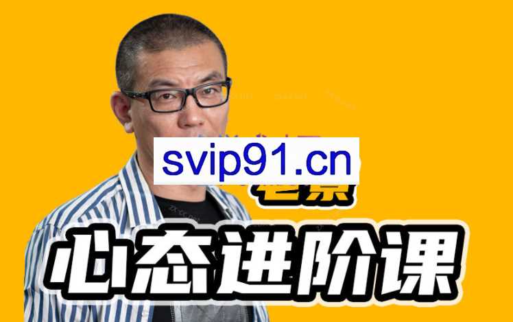 老景景旭枫11套合集包括：强大心态进阶、中阶、终极、理论、认知重建以及写作大师课等