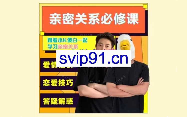 小K傻白亲密关系必修课