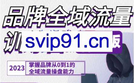 Peter·品牌流量训练营【豪华版】