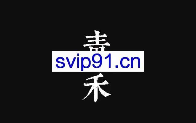 青禾文化男性健康养生