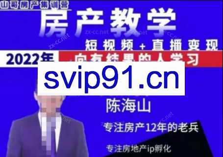 山哥·房产教学实战教程