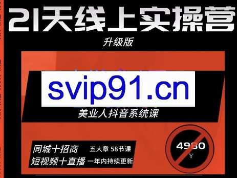 大志参谋·美业人21天线上实操营，价值3980元