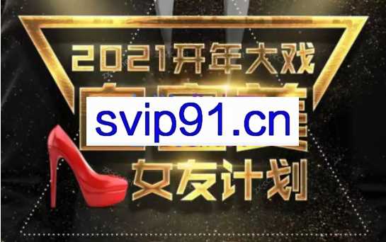 梵公子·白富美计划