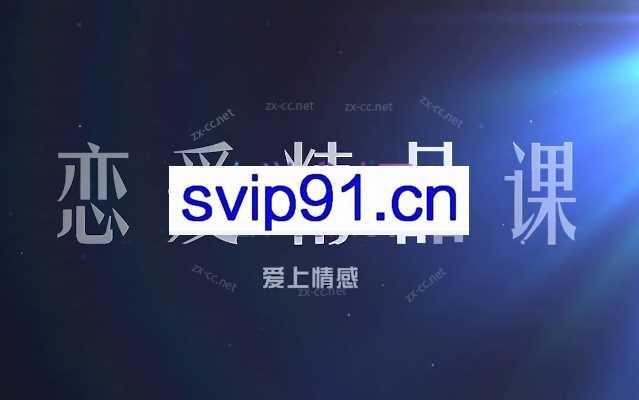 聊以为戒（刨析错误聊天及女生的聊天心理）