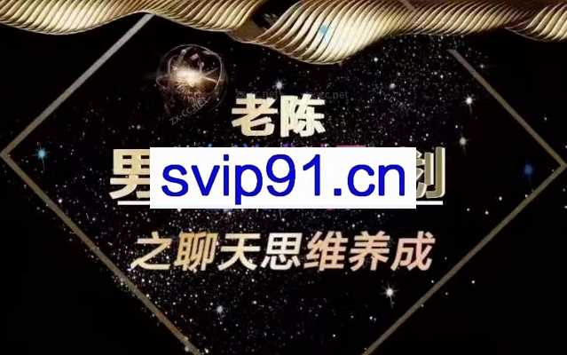 陈哥《私教》直播