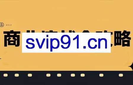 商业实战全攻略：从趋势洞察到企业管理（9套合集）