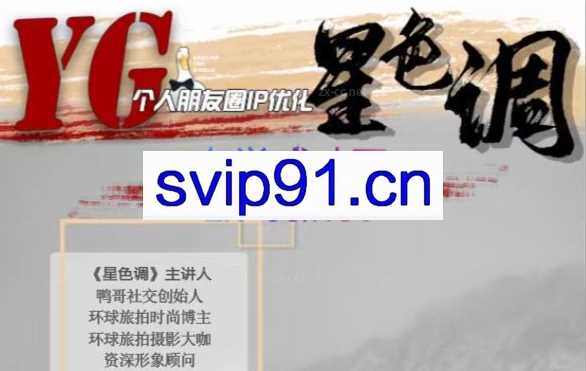 鸭哥——普通人打造明星质感照片