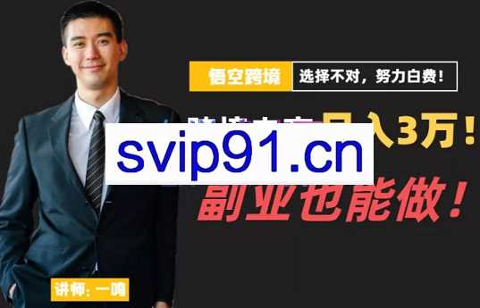 悟空跨境电商·shopee无货源开店