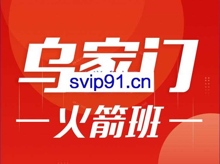 乌家门火箭班