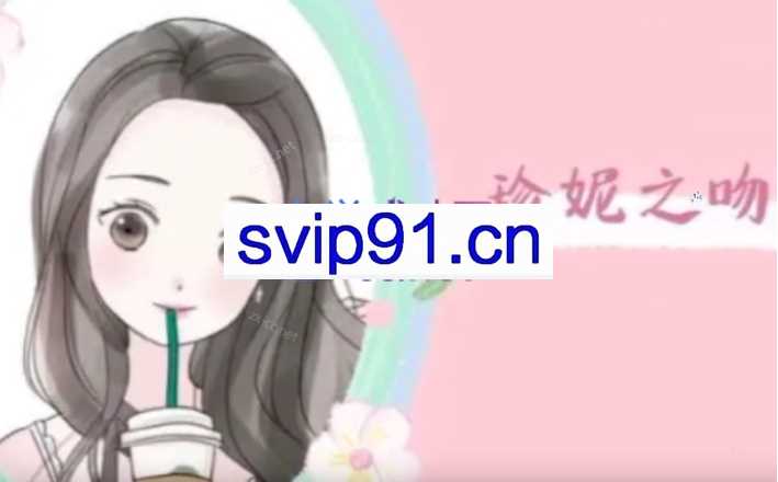 珍妮之吻神秘感训练营