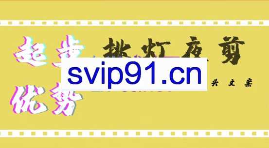 挑灯夜剪·超清影视剪辑，价值1599元