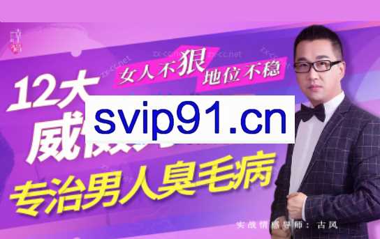 女人不“狠”地位不稳，专治男人臭毛病的12大“威慑力绝学”