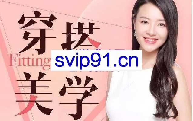 胡艺瀚的穿搭美学课