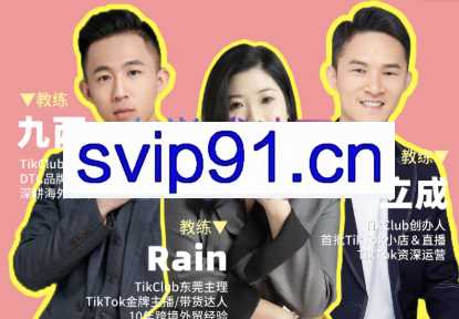 TikTok跨境破局：2023年跨境新流量，价值5980元