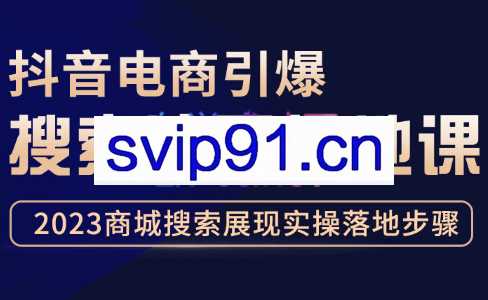茂隆·抖音商城流量运营商品卡流量获取猜你喜欢流量玩法