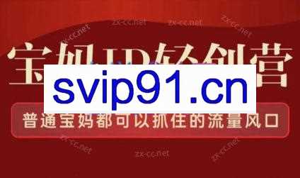 斜杠豆豆·宝妈IP轻创营第三期