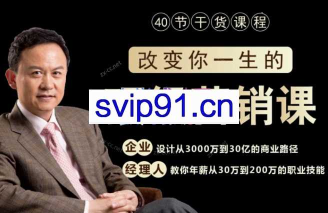 高建华《高建华顶级营销课》 ：改变你一生的顶级营销课