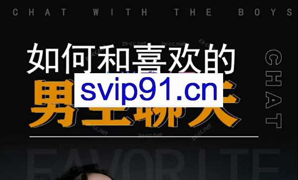 如何高情商聊天