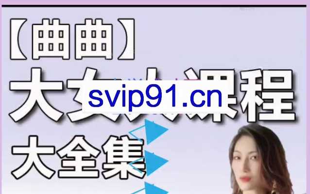 曲曲大女人系列7套