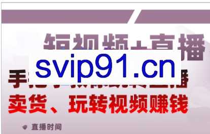 于洋·短视频+直播定位培训，价值1300元