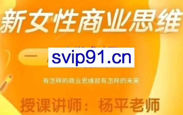 杨平女性财商课