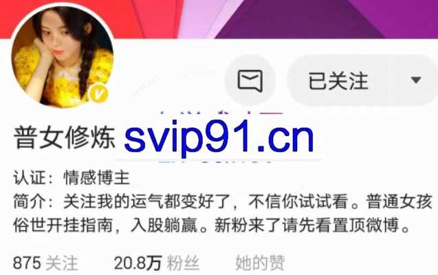 普女修炼指南星球