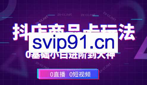 沐网商·抖店商品卡流量三天起爆
