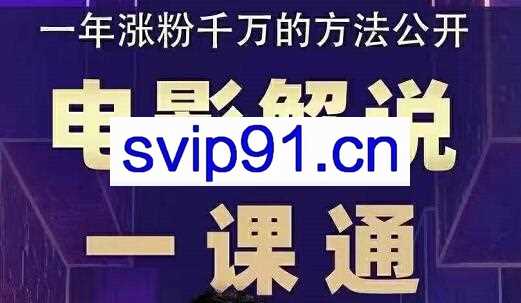 槽槽说电影·电影解说一课通