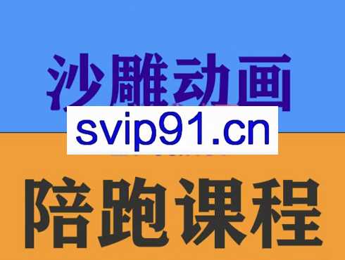 时光·沙雕动画零基础陪跑班，价值668元