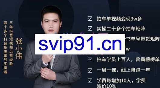 张小伟懂车帝拍车号实操课，价值699元