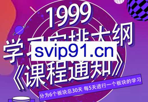 运营鬼才·TikTok高阶训练营，价值1999元