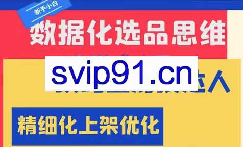 静静电商·新手小白从0-1学电商运营，抖音小店精细化运营，全程实操无废话，价值6800元
