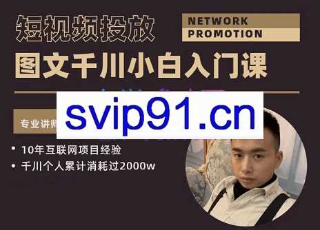益宁电商·图文千川入门课，价值1599元