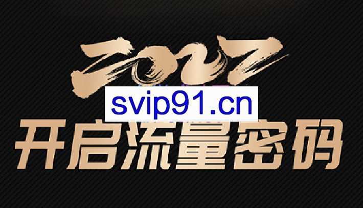 网红校长·2022开启流量密码，价值1999元