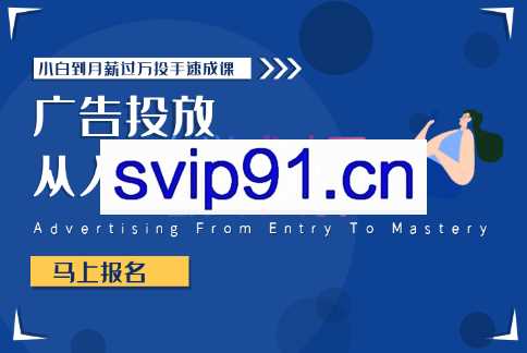 三里屯信息流·广告投放从入门到精通，价值1499元