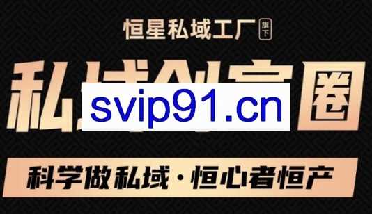 肖厂长·私域必修内训课，价值1999元