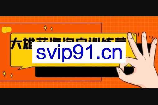 大雄·蓝海淘宝训练营