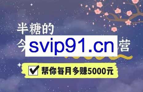 半糖·今日头条爆款训练营第七期，价值999元