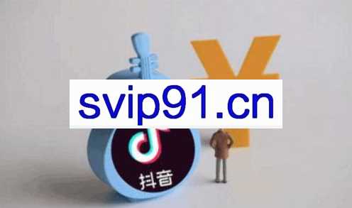 李鲆·抖音短视频带货训练营，价值1699元