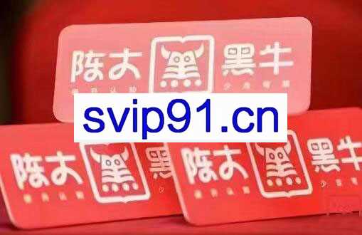 陈大黑牛·9月直播带货线下实操班，价值6980元