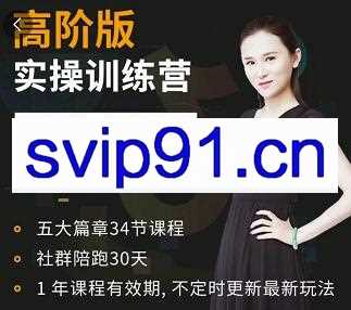 透透糖·个人/企业/品牌打造训练营(高阶版)，价值5999元