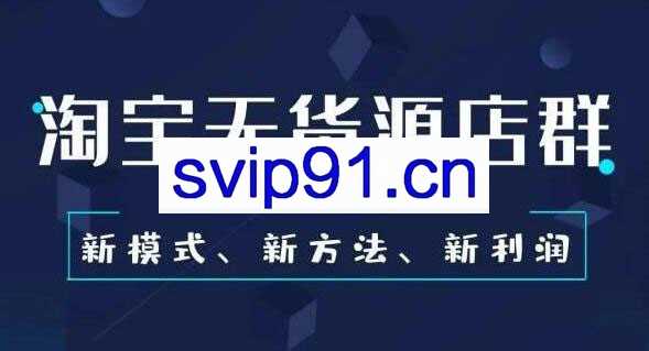 安信无货源3.0，三种爆发玩法合集，价值8888元