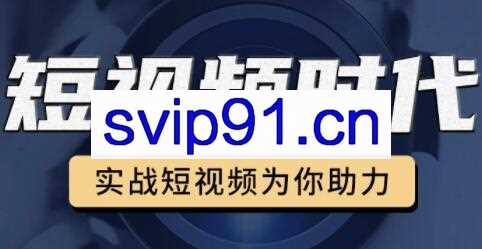 裕思·零基础玩转抖音，轻松变现万元