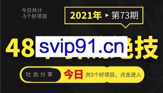 吐血分享48个引流绝技，再没粉丝只能怪自己了