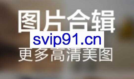 抖音超清背景图全套素材，助你玩转抖音必备【无水印】