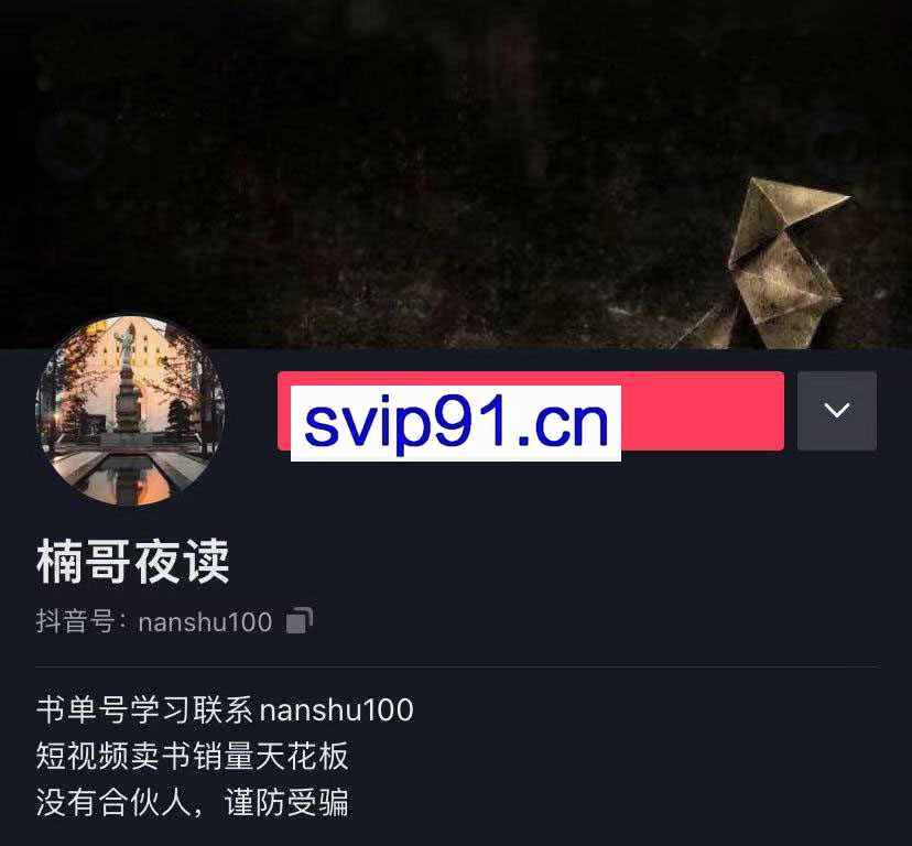 楠叔夜读·短视频卖书