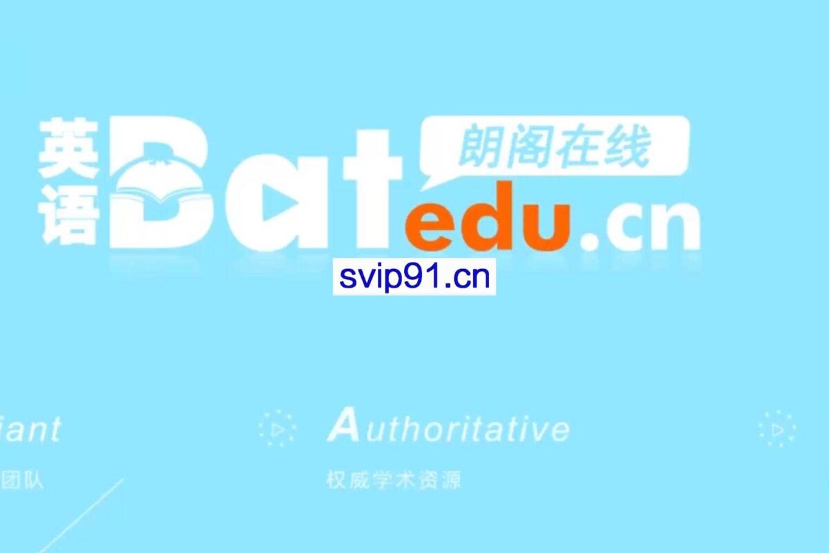郎阁网校·新概念英语1、2、3合集，价值1648元