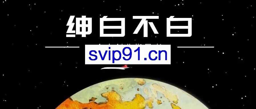 绅白不白·淘宝网红店起店玩法，价值980元
