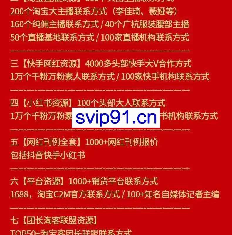 各行业人脉资源包，八大资源打包